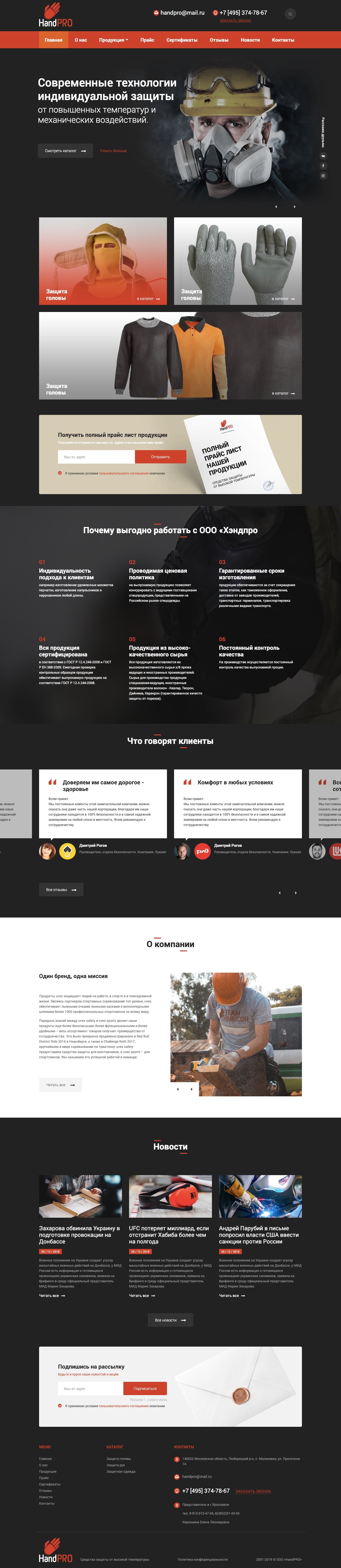Разработка сайта для производителя защитной и огнестойкой одежды
